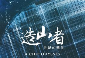 《造山者》曼谷放映　台灣經驗在泰分享