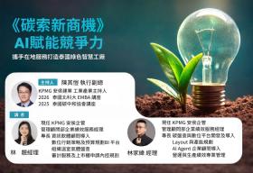 碳索新商機！AI 驅動淨零智造升級