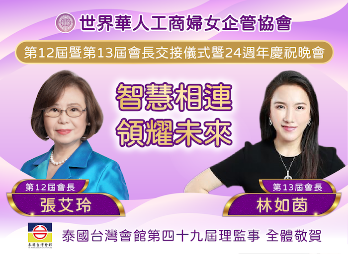 世華風采榮耀交接    台灣會館誠摯同賀