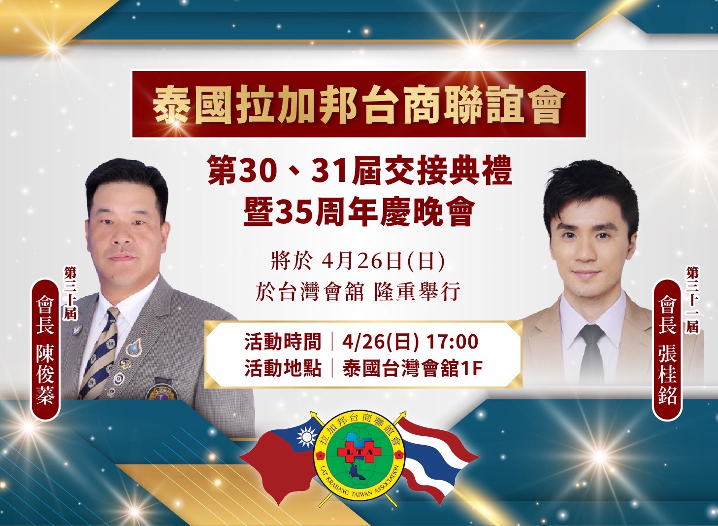 三十五載情誼延續　拉加邦台商迎向新篇章
