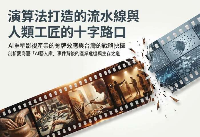 AI演員強勢入侵中國市場　基層演員失業恐成社會不安定變數