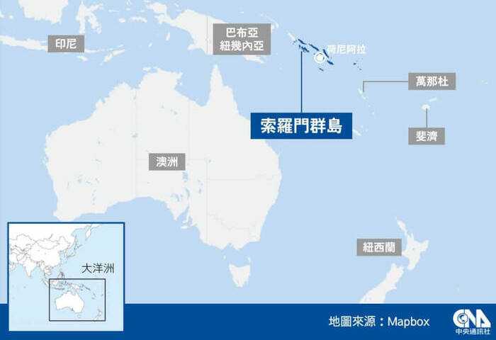 索羅門新總理到訪　澳洲將提警務合作反制中國擴張