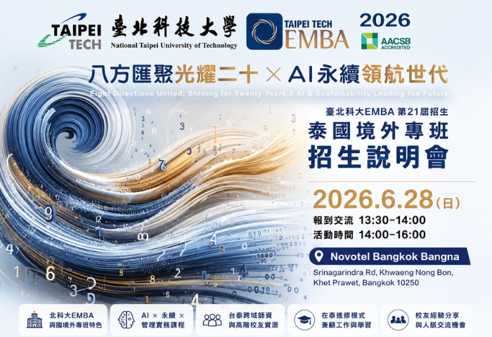 北科大EMBA深耕泰國11年  AI永續領航世代　6月28日招生說明會登場