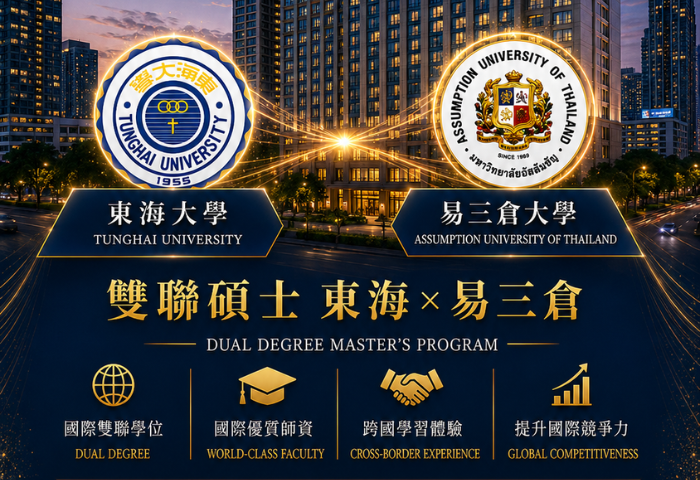 東海EMBA泰國專班招生說明會6月21日登場   東海 × 易三倉雙聯碩士正式開放申請