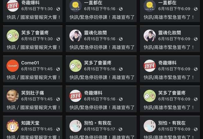 3波「快訊」同步洗版　資安專家：養粉專劍指台灣選舉