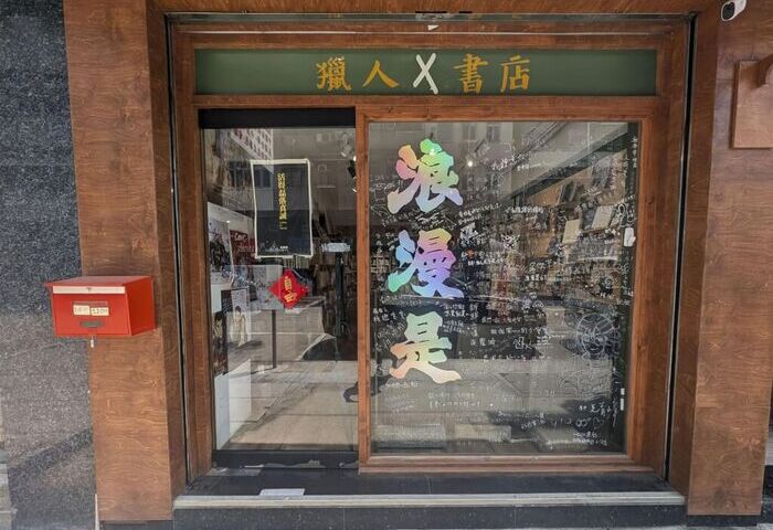 港警再逮獨立書商　傳為「獵人書店」老闆黃文萱