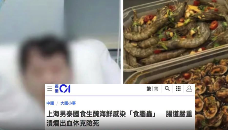 遊泰食生醃海鮮染阿米巴　返國搶救逾30天