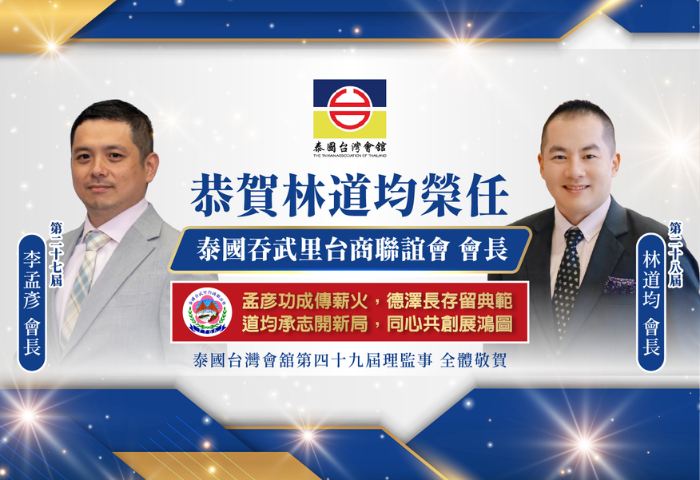 吞武薪傳卅三載　林道均接棒會長開新局