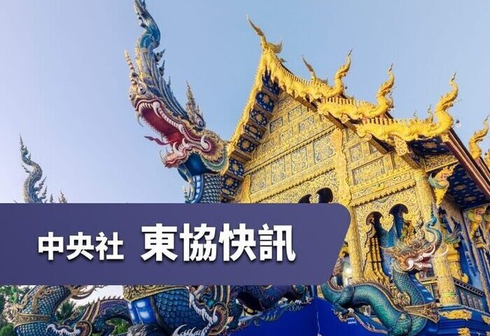 東協焦點