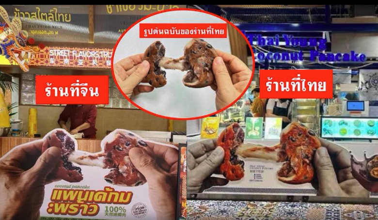 泰國甜點店控照片遭中國商家挪用　招牌與包裝圖樣高度相似