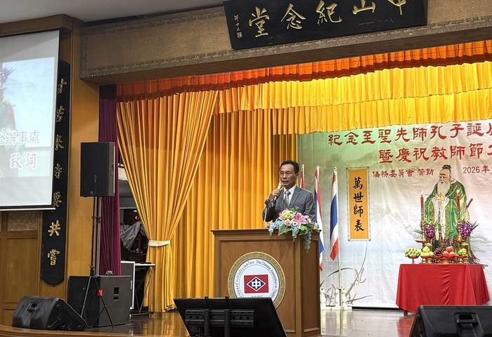 泰國中華會館紀念孔子誕辰　駐泰代表處肯定華文教育傳承