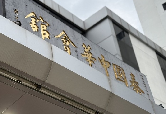 「中山講座」遭批淪統戰平台　泰國中華會館啟動改革