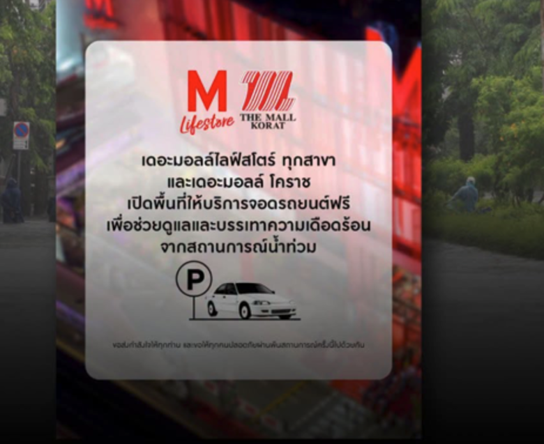 泰國洪災期間提供免費停車　The Mall多家分店開放至9月27日