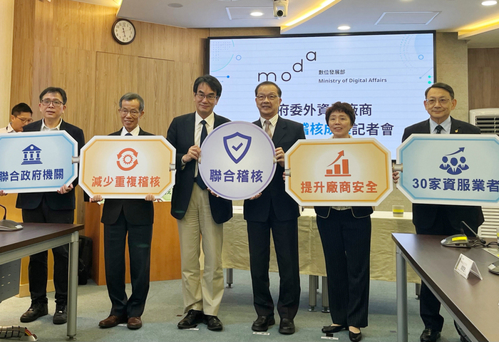 數發部推委外資服廠商聯合稽核　建立一致標準強化資安把關