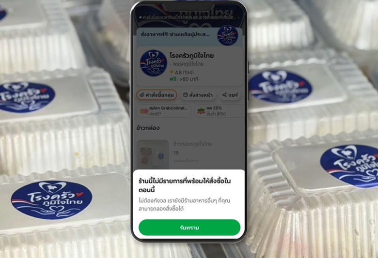 泰自豪黨聯手GrabFood送免費餐　部分災民一度無法下單引發疑問