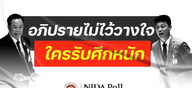 泰國不信任案民調出爐　逾4成認為政府不受影響
